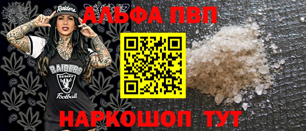 Alfa_PVP Соль  Вход с VPN  Троицк  APVP мука  Alfa_PVP Соль 