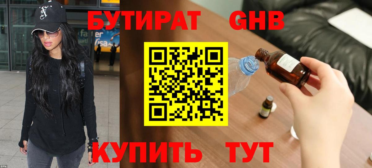 Бутират вода Троицк