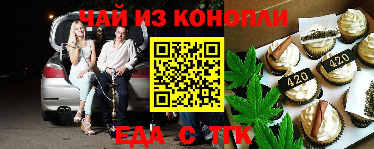 Cannafood марихуана Троицк