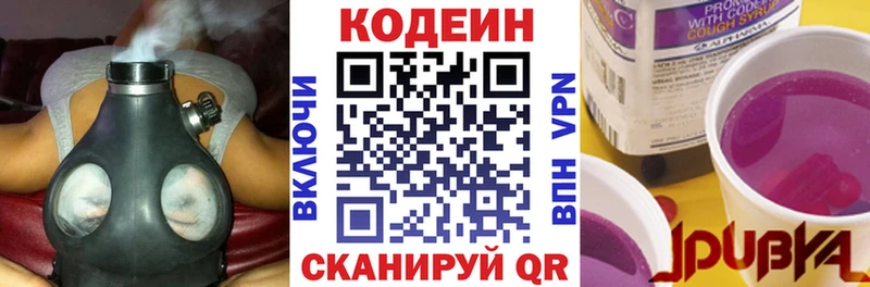 Кодеин Purple Drank  Троицк 